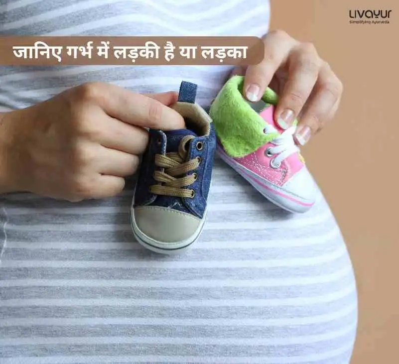 जानिए गर्भ में एक लड़की है या लड़का क्या इन लक्षणों से अनुमान लगाया जा सकता है 12