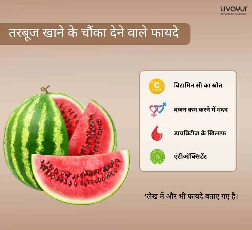 तरबूज खाने के 10 चौंका देने वाले फायदे 3 27