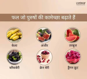 जानिए पुरुषों की कामेच्छा को बढ़ाने के ज़बरदस्त घरेलू उपाय 8