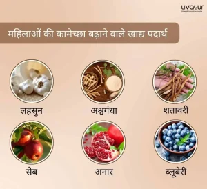 महिलाओं की कामेच्छा बढ़ाने के लिए रामबाण हैं यह घरेलू नुस्खे 18