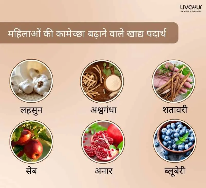 महिलाओं की कामेच्छा बढ़ाने के लिए रामबाण हैं यह घरेलू नुस्खे 18
