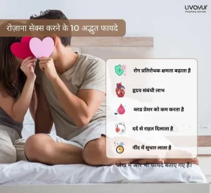 रोज़ाना सेक्स करने के 10 अद्भुत फायदे 13