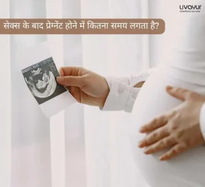 सेक्स के बाद प्रेग्नेंट होने में कितना समय लगता है 1 15