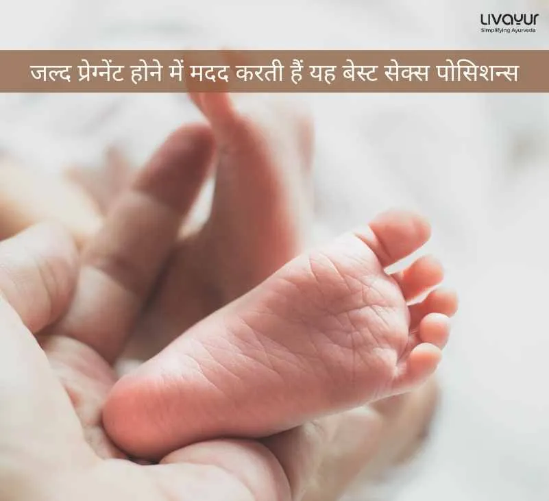 जल्द प्रेग्नेंट Pregnant होने में मदद करती हैं यह बेस्ट सेक्स पोसिशन्स Sex Position 5