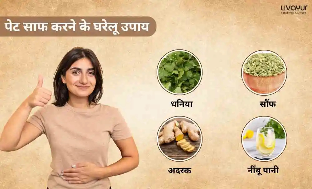 पेट साफ करने के घरेलू उपाय Pet Saaf Karne Ke Gharelu Upayay Home Remedies For Clean Stomach 1.webp 33