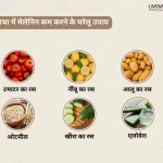 त्वचा में मेलेनिन कम करने के घरेलू उपाय Skin Me Melanin Kaise Kam Kare Home Remedies to Reduce Melanin in Skin 3.webp 31
