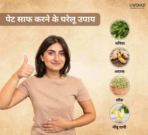 पेट साफ करने के घरेलू उपाय Pet Saaf Karne Ke Gharelu Upayay Home Remedies For Clean Stomach.webp 34