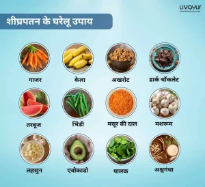 शीघ्रपतन के 12 घरेलू उपाय 1 4