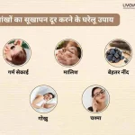 आंखों का सूखापन दूर करने के घरेलू उपाय.webp 28